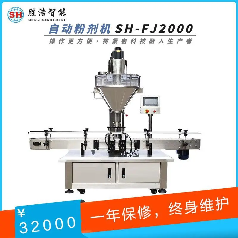 實用型 勝浩 可可粉灌裝 全自動粉劑機 藥粉粉劑機 螺杆上料機